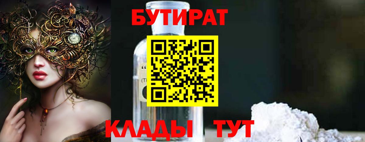 Бутират BDO Кизилюрт