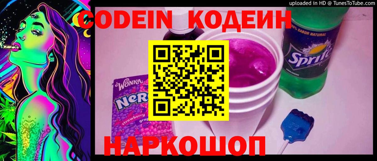 Кодеиновый сироп Lean напиток Lean (лин)  Codein Purple Drank  Кизилюрт  Вход с VPN 