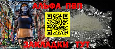 альфа пвп Краснодар