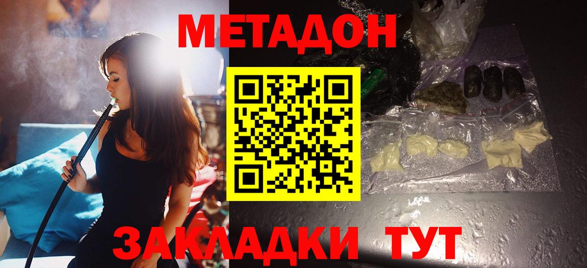Кизилюрт  Метадон кристалл  МЕТАДОН methadone  Вход с VPN 