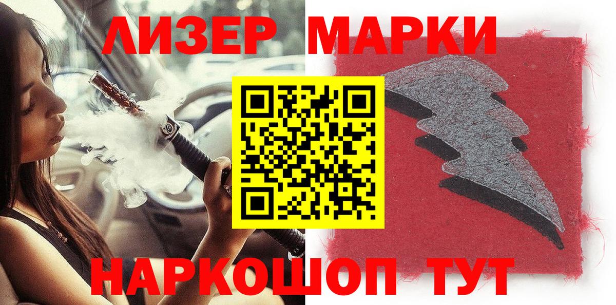 Марки 25I-NBOMe 1,5мг Кизилюрт